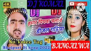 humar piyawa chalawe dijal gariya dj komal [upl. by Esiuolyram41]